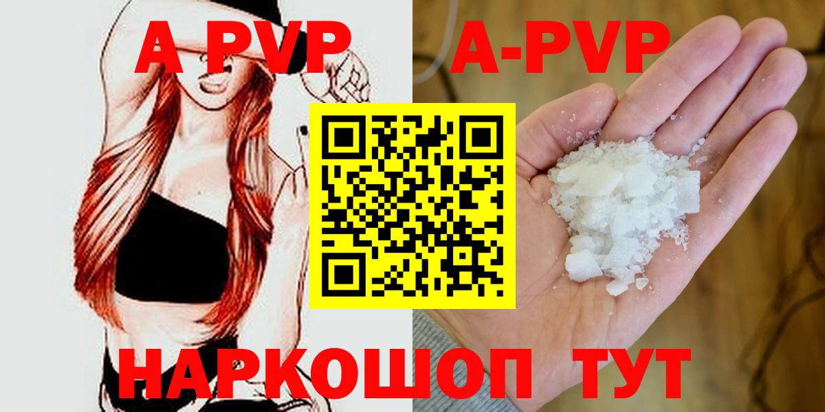APVP мука  Альфа ПВП Соль  Вход с VPN  Альметьевск  А ПВП  A PVP СК КРИС 