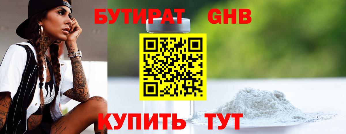 Бутират 99% Альметьевск