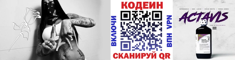 где купить   Альметьевск  Кодеин напиток Lean (лин) 