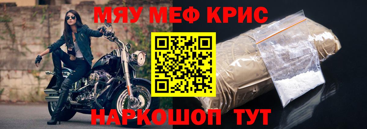 МЕФ кристаллы Альметьевск